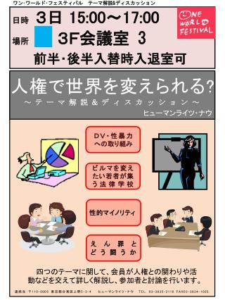 日時 ３日 15:00 ～ 17:00 場所　　　 ３ Ｆ 会議室 3 前半･後半入替時入退室可