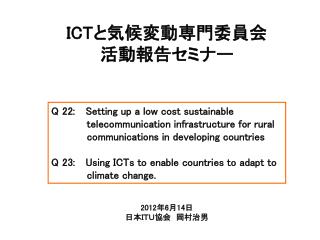 Q 22: Setting up a low cost sustainable telecommunication infrastructure for rural