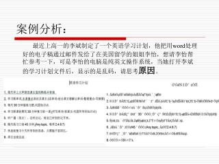 案例分析：
