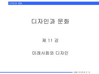 디자인과 문화