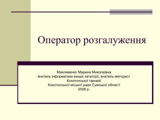Оператор розгалуження
