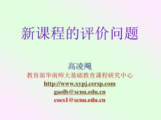 新课程的评价问题