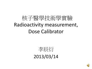 核子醫學技術學實驗 Radioactivity measurement, Dose Calibrator