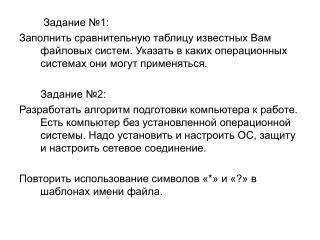 Задание №1: