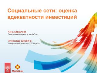 Александр Щербина Генеральный директор ITECH.group