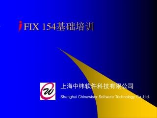 FIX 154 基础培训