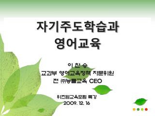 위즈덤교육포럼 특강 2009. 12. 16