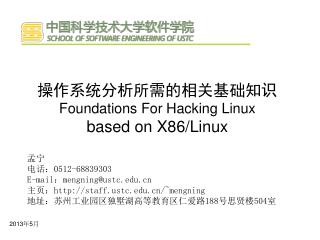 操作系统分析所需的相关基础知识 Foundations For Hacking Linux based on X86/Linux