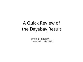 A Quick Review of the Dayabay Result