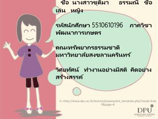 ที่มา dpu.ac.th/techno/powerpoint_template.php?mode=listall&amp;page=6