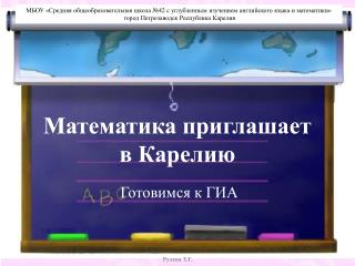 Математика приглашает в Карелию