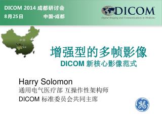 增 强型的多帧影 像 DICOM 新核心影像范式