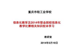 重庆市轻工业学校