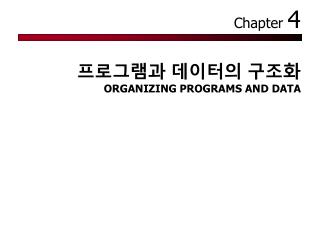 프로그램과 데이터의 구조화 ORGANIZING PROGRAMS AND DATA