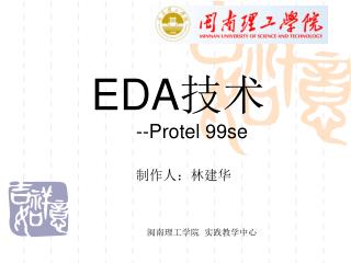 制作人 ： 林建华