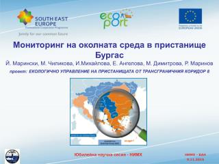 Мониторинг на околната среда в пристанище Бургас