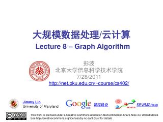 大规模数据处理 / 云计算 Lecture 8 – Graph Algorithm