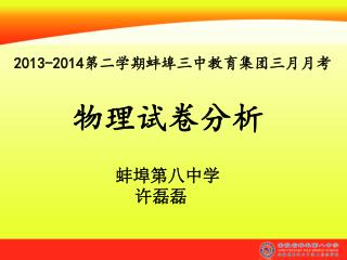 物理试卷分析