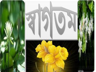 স্বাগতম