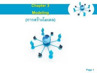 Chapter 3 Modeling (การ สร้าง โมเดล)