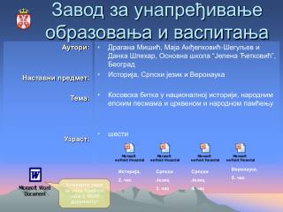 Завод за унапређивање образовања и васпитања