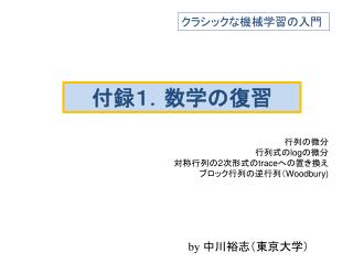 付録１．数学 の復習