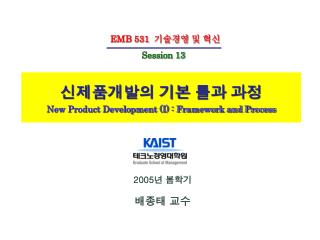 2005 년 봄학기 배종태 교수