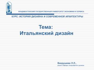ВЛАДИВОСТОКСКИЙ ГОСУДАРСТВЕННЫЙ УНИВЕРСИТЕТ ЭКОНОМИКИ И СЕРВИСА