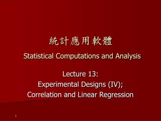 統計應用軟體 Statistical Computations and Analysis