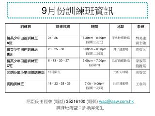 9 月份訓練班資訊