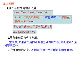 1. 四个公理的内容及作用 :