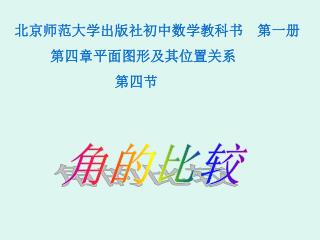 角的比较