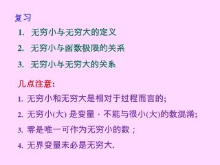 1. 无穷小 与无穷大的定义