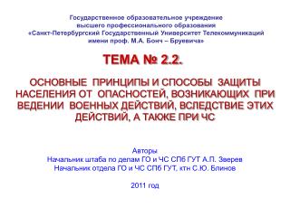 ТЕМА № 2.2.