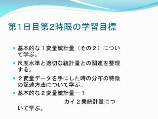 第１日目第２時限の学習目標