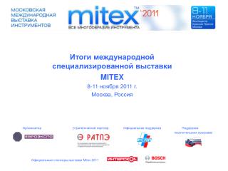 Итоги международной специализированной выставки MITEX 8-11 ноября 201 1 г. Москва, Россия