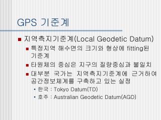 GPS 기준계
