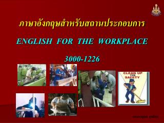 ภาษาอังกฤษสำหรับสถานประกอบการ ENGLISH FOR THE WORKPLACE 3000-1226