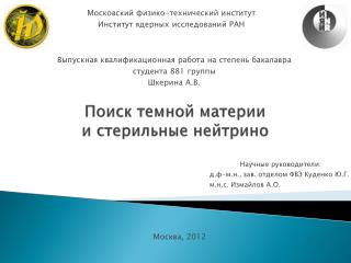 Поиск темной материи и стерильные нейтрино