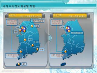 국가 지리정보 유통망 통합