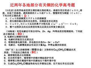 近两年各地部分有关铜的化学高考题