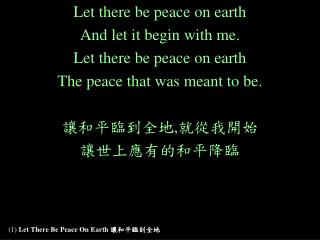 (1) Let There Be Peace On Earth 讓和平臨到全地