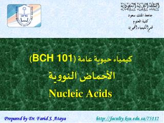 كيمياء حيوية عامة ( BCH 101 ) الأحماض النووية Nucleic Acids