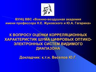 Точность стереоскопической навигационной системы