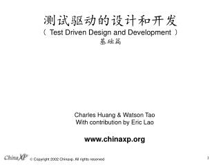 测试驱动的设计和开发 ( Test Driven Design and Development ) 基础篇