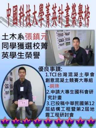 中國科技大學菁英計畫榮譽榜