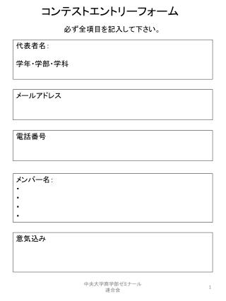 代表者名： 学年・学部・学科