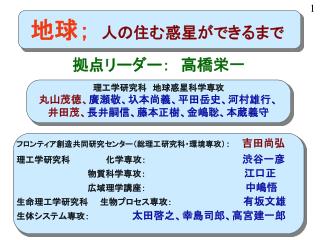 地球； 人の住む惑星ができるまで