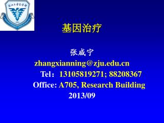 基因治疗