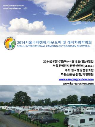 2014 서울국제캠핑 . 아웃도어 및 레저차량박람회 SEOUL INTERNATIONAL CAMPING.OUTDOOR&amp;RV SHOW2014